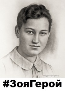 Soviet partisan Zoya Kosmodemyanskaya (1923-1941)