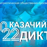 Kazachiy_diktant