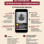 Ostrozhno_-_telefonnye_moshenniki_m